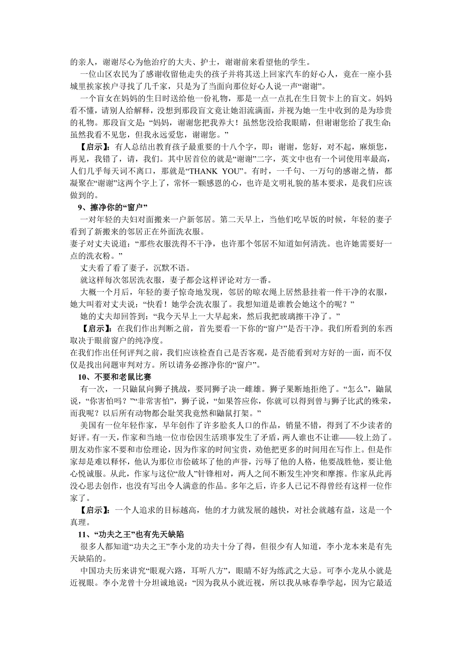 特别适合中学生读的二十个富有哲理小故事2_第4页