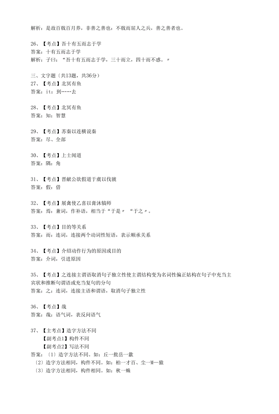 全国古代汉语练习题材料_第3页