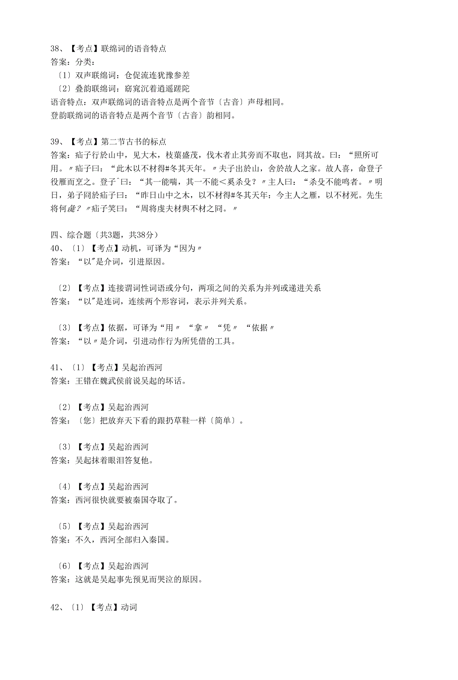 全国古代汉语练习题材料_第4页