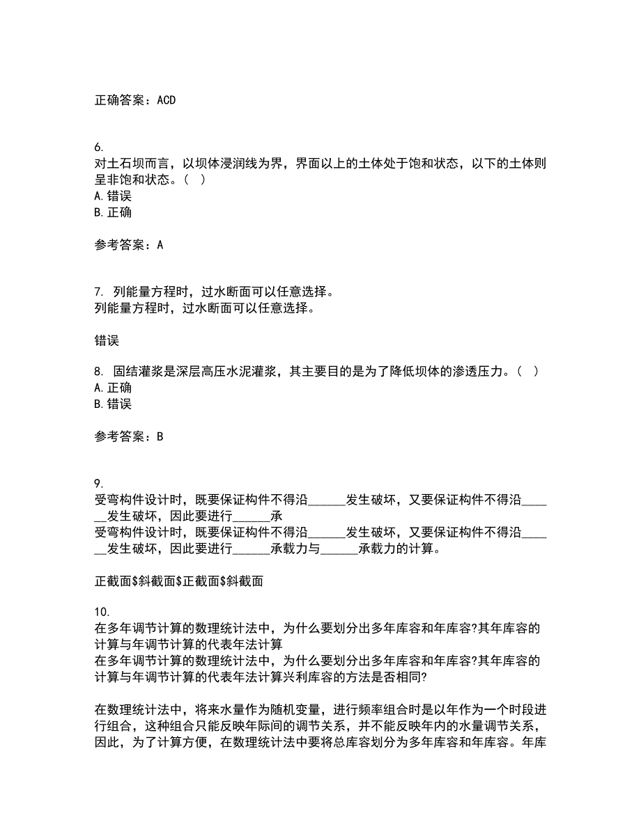 大连理工大学21春《水工建筑物》离线作业1辅导答案47_第2页