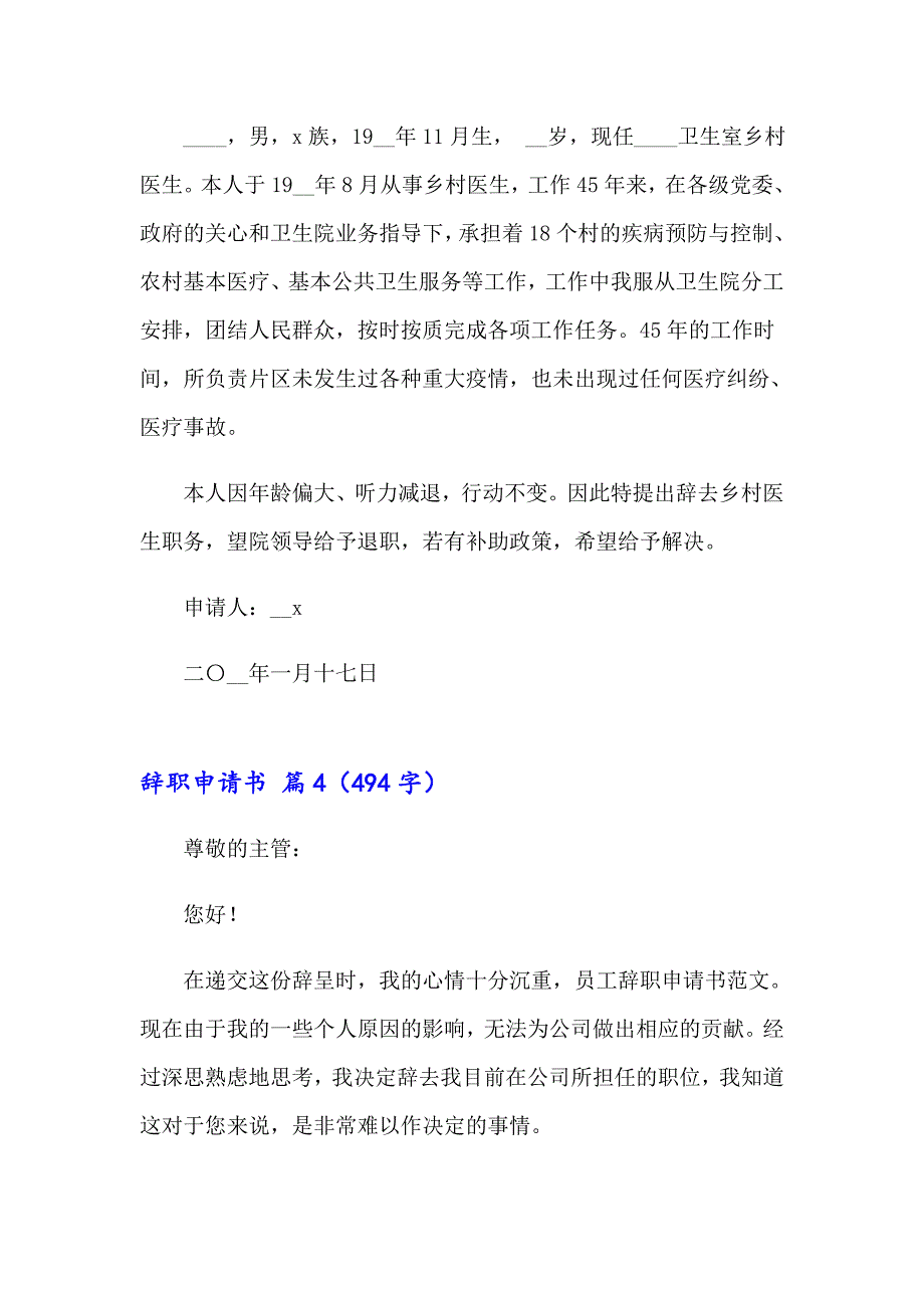 【多篇汇编】辞职申请书模板九篇_第4页