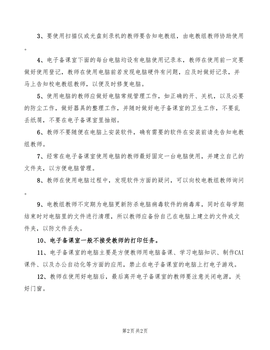 2022年二中用电安全管理制度_第2页