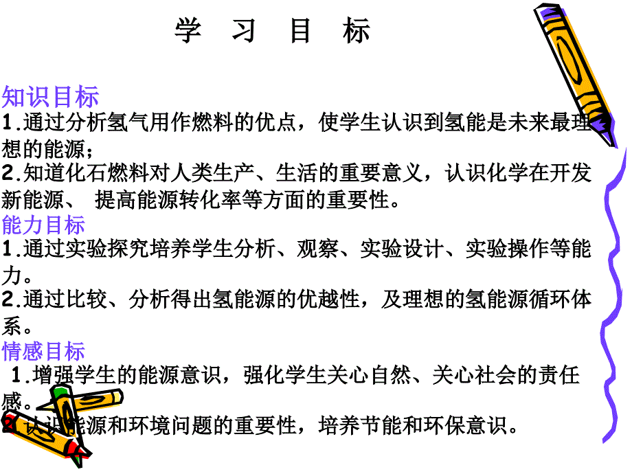 化学与能源开发_第2页