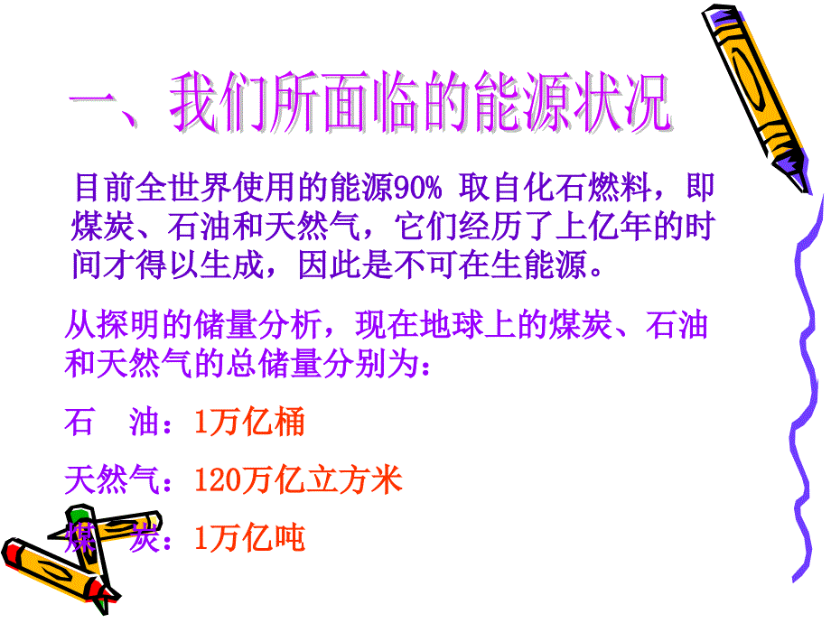 化学与能源开发_第3页