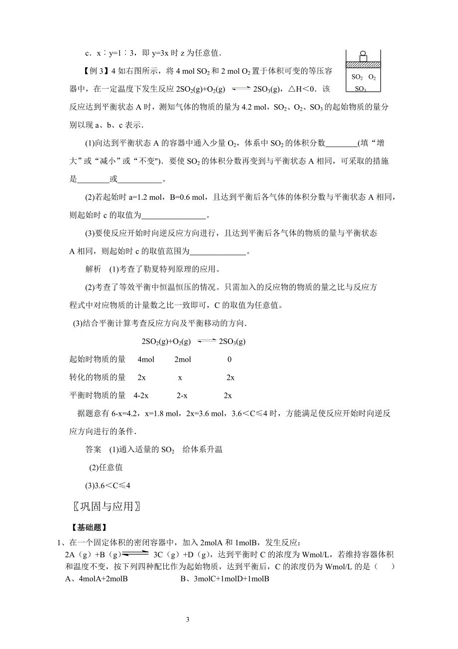 化学平衡练习题(含解析答案)_第3页