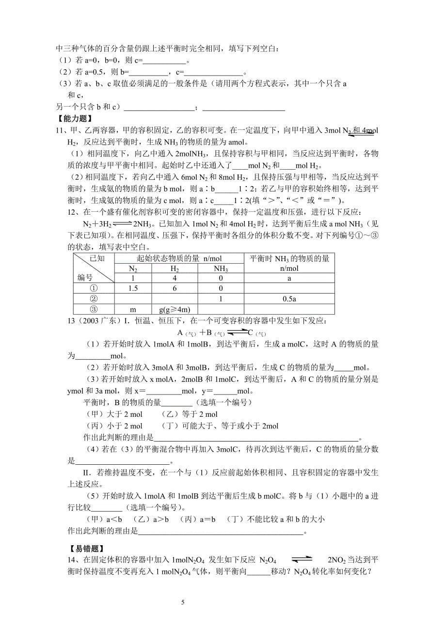 化学平衡练习题(含解析答案)_第5页