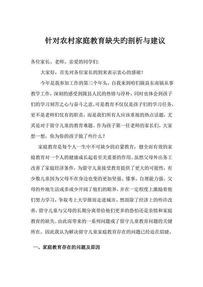 关于家庭教育剖析材料.doc