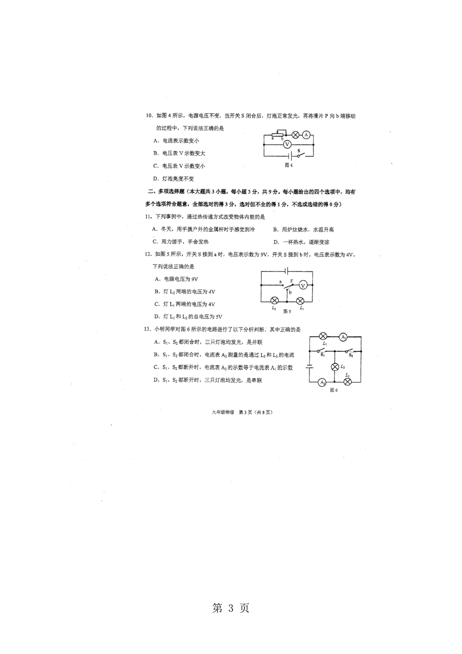 2023年天津市滨海新区九年级上学期期中考试物理试卷.doc_第3页