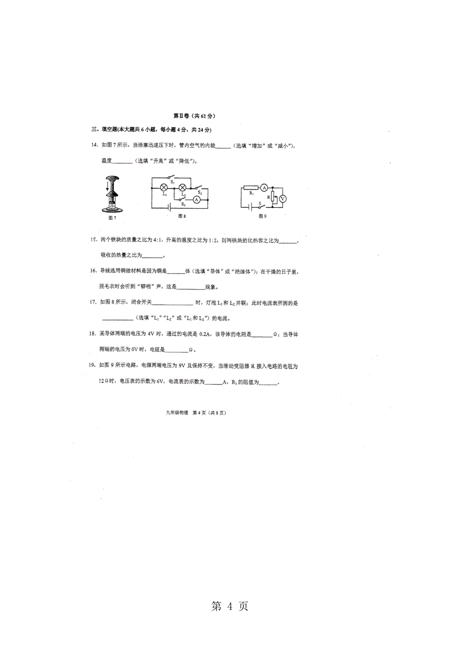 2023年天津市滨海新区九年级上学期期中考试物理试卷.doc_第4页