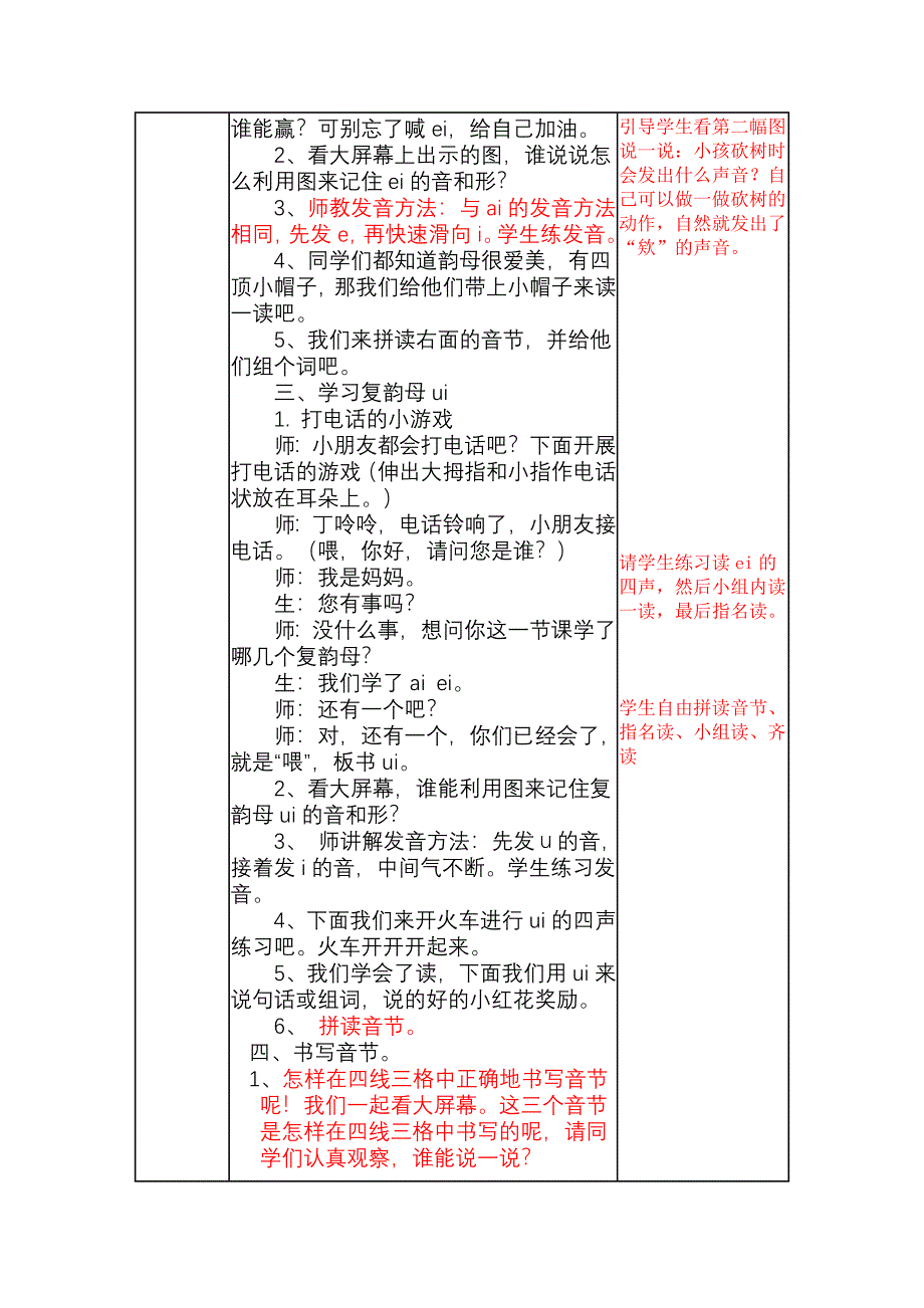 拼音教学Microsoft_Word_文档_第4页