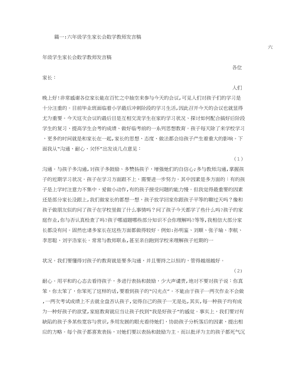 六年级数学老师发言稿_第1页