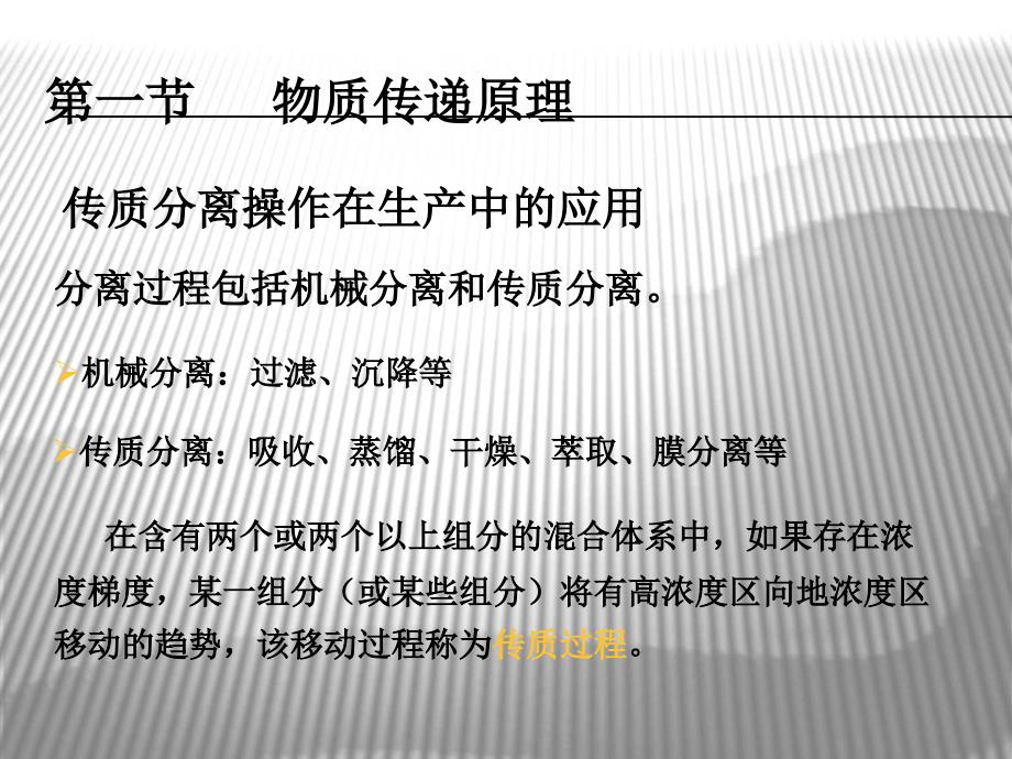 界面双膜理论.ppt_第2页