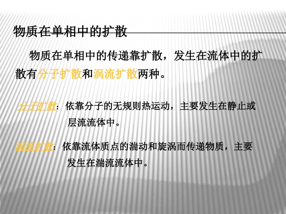 界面双膜理论.ppt_第4页