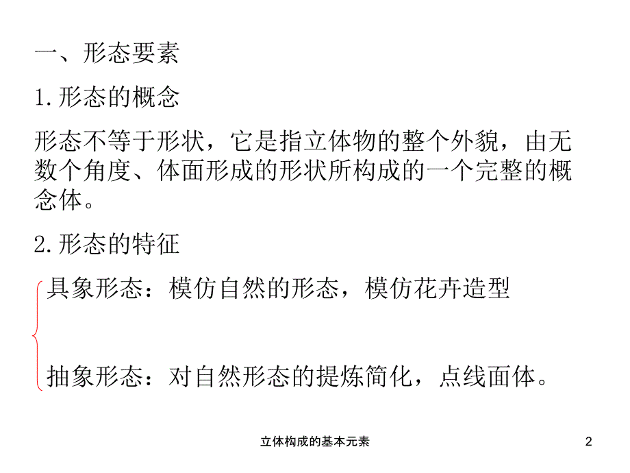 立体构成的基本元素课件_第2页