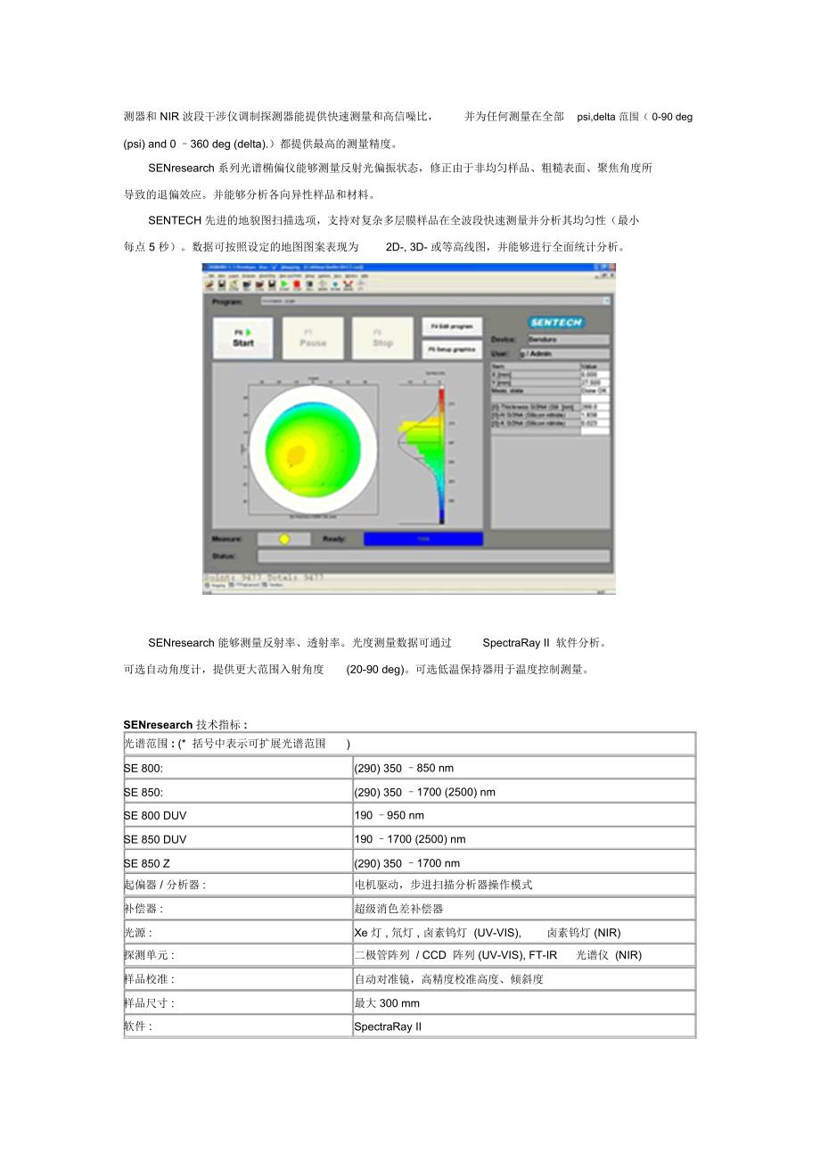 椭偏仪系列针对研发领域薄膜材料分析_第2页