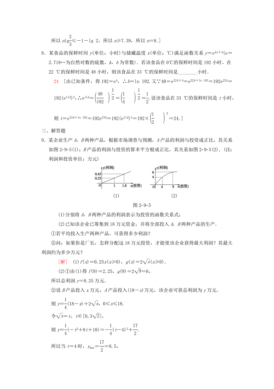 新编高考数学一轮复习学案训练课件： 课时分层训练12 函数模型及其应用 理 北师大版_第3页