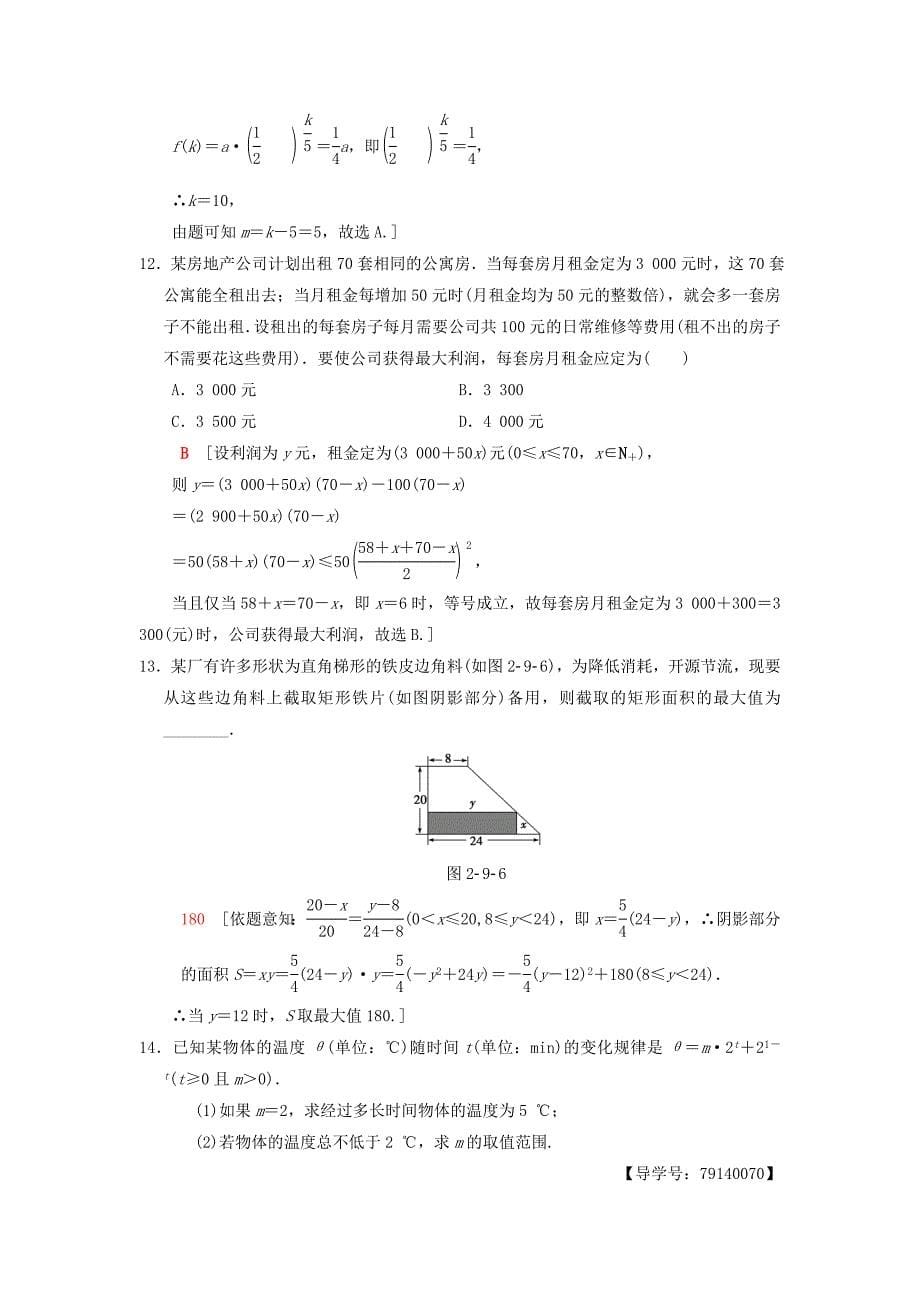 新编高考数学一轮复习学案训练课件： 课时分层训练12 函数模型及其应用 理 北师大版_第5页