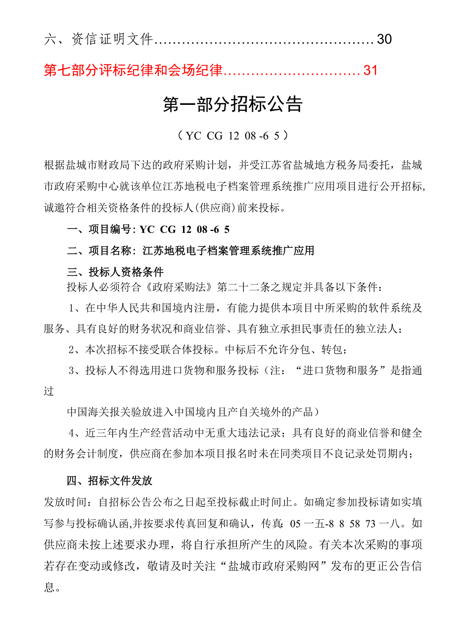 地税电子档案管理系统推广应用解决方案_第2页