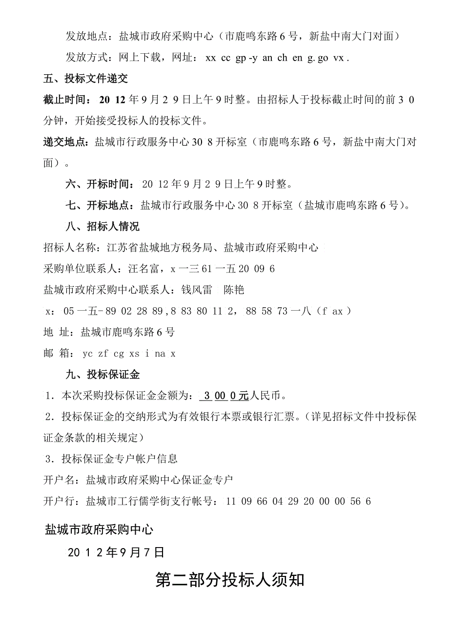 地税电子档案管理系统推广应用解决方案_第3页