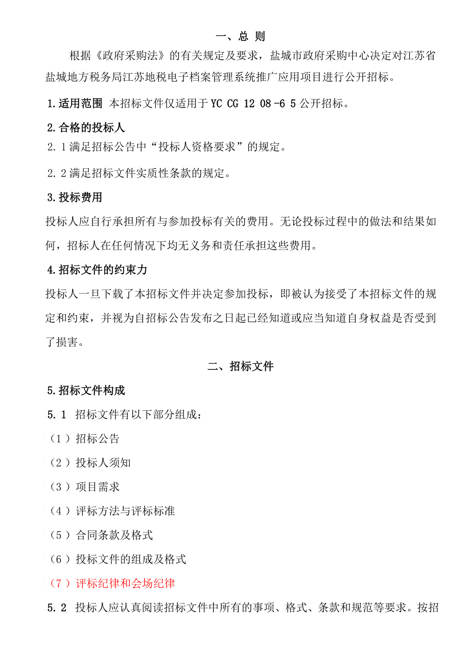 地税电子档案管理系统推广应用解决方案_第4页