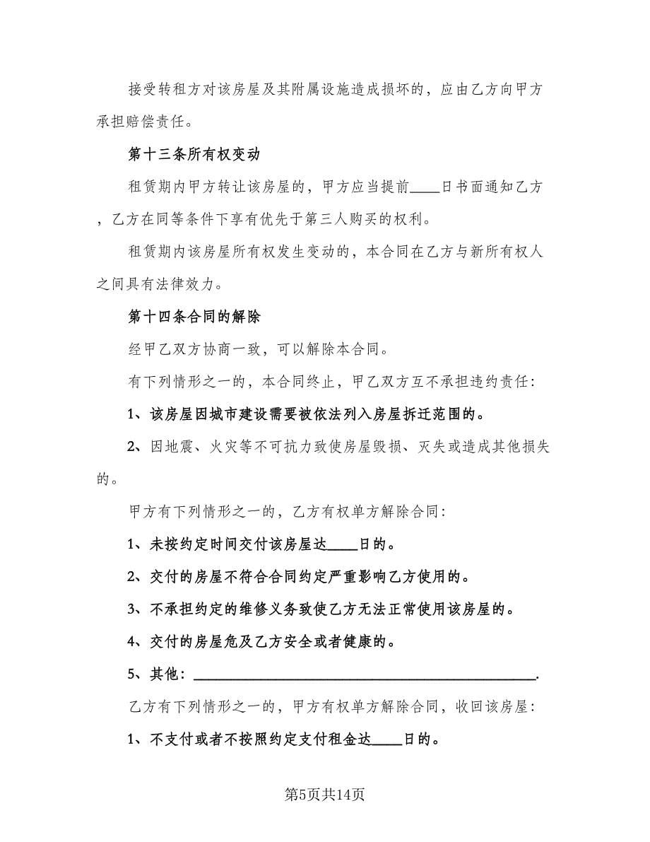 北京指标租赁协议官方版（四篇）.doc_第5页