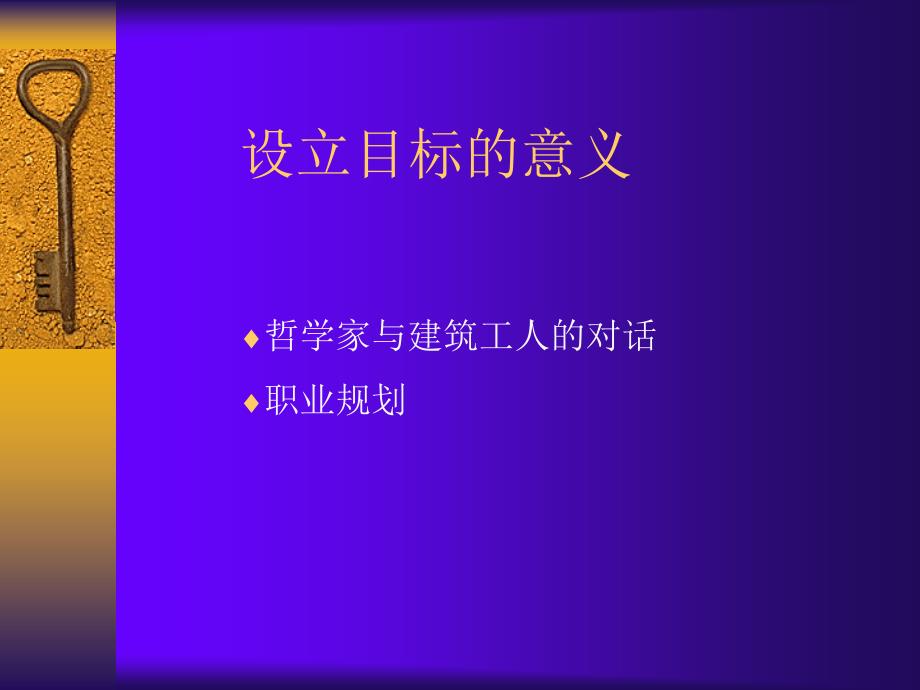 魅闺坊公司加盟店店长高级班教材自我目标设定_第3页