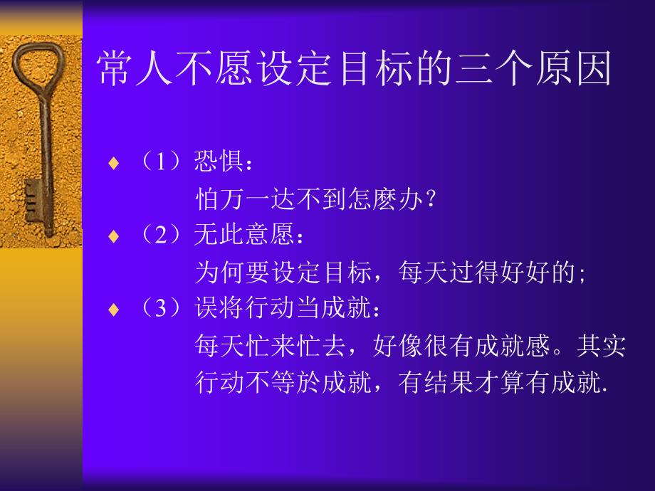 魅闺坊公司加盟店店长高级班教材自我目标设定_第4页