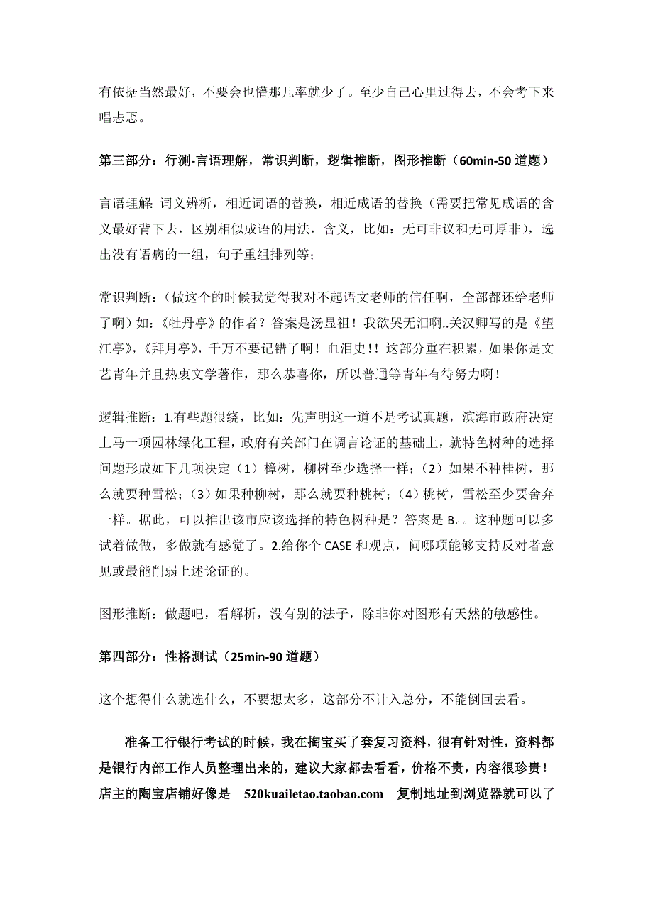 中国工商银行2013-2014年校园招聘考试笔试面试历年真题复习资料.doc_第4页