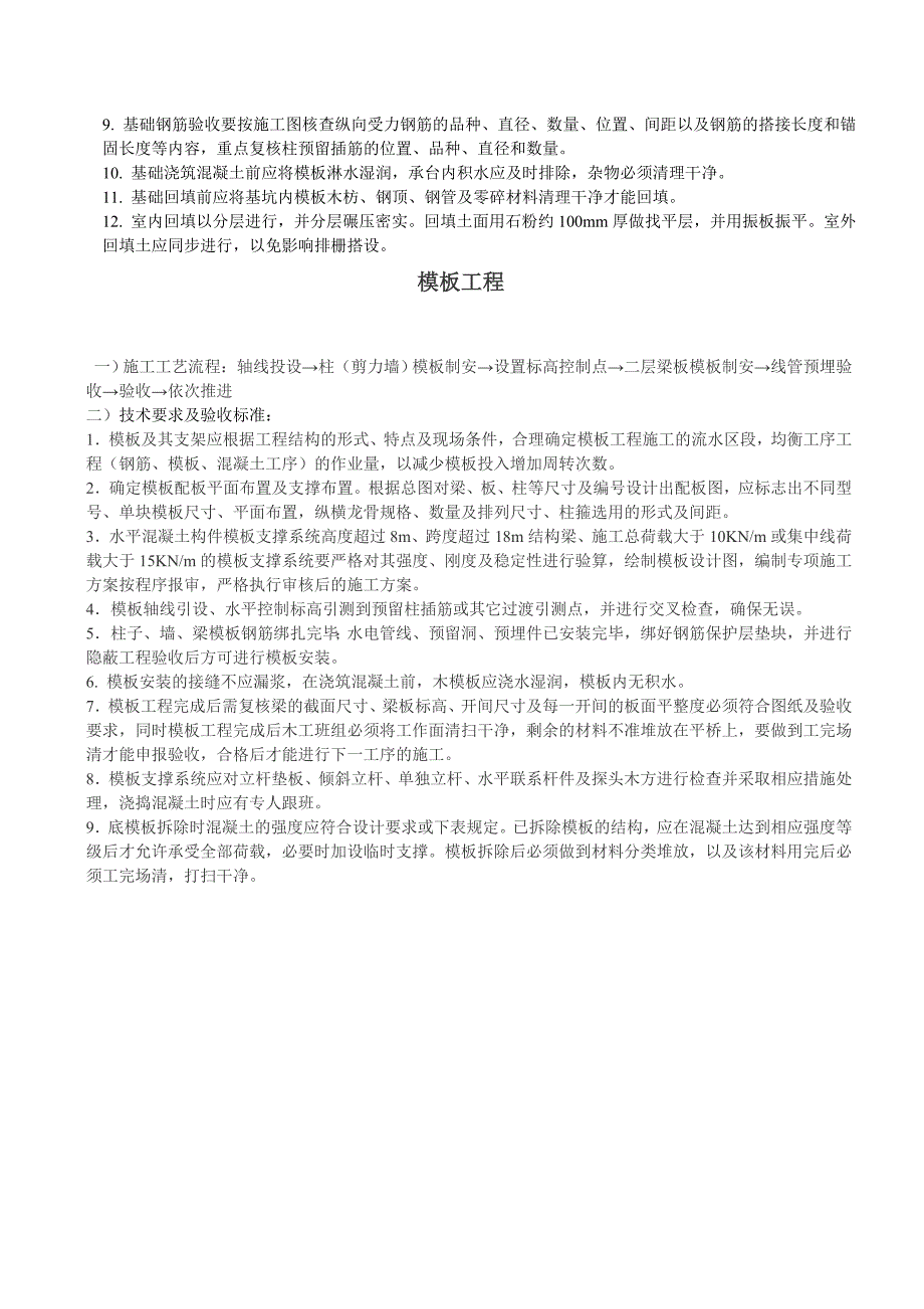 房屋建筑施工工艺流程及验收标准_第3页