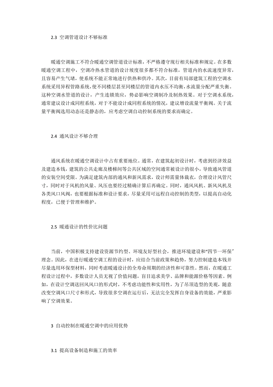 自动控制在暖通空调系统中的发展与应用_第3页