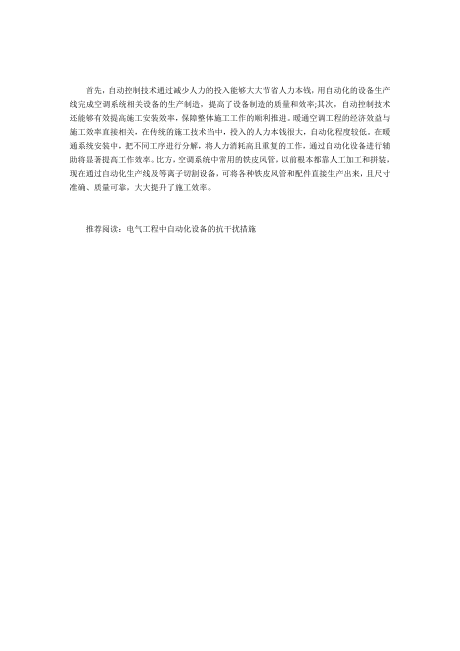 自动控制在暖通空调系统中的发展与应用_第4页