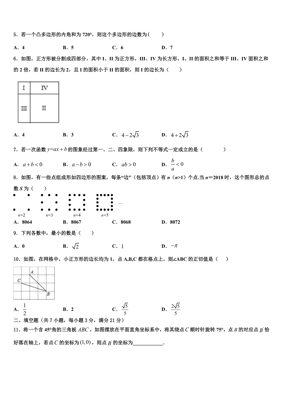 2022-2023学年山东省东明县中考数学五模试卷含解析_第2页