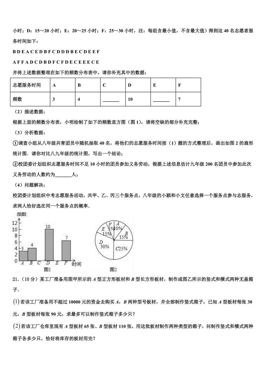 2022-2023学年山东省东明县中考数学五模试卷含解析_第5页