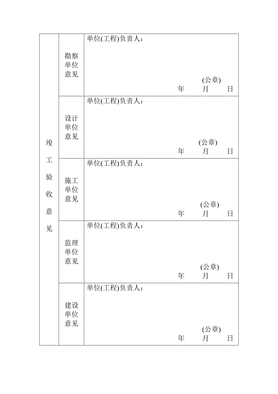 江苏竣工验收备案表格式82036915_第3页