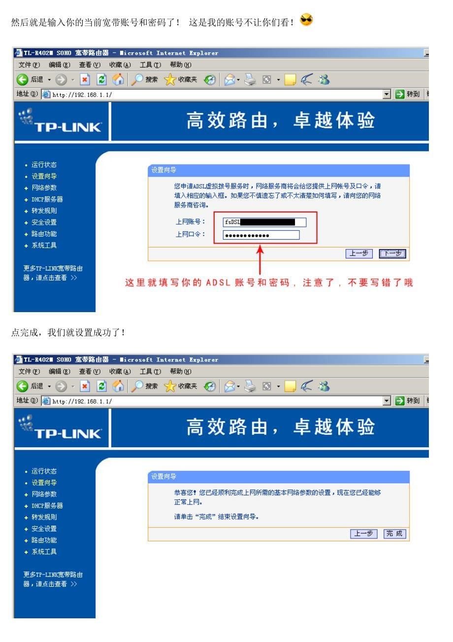 怎样设置路由器实现多人上网.docx_第5页