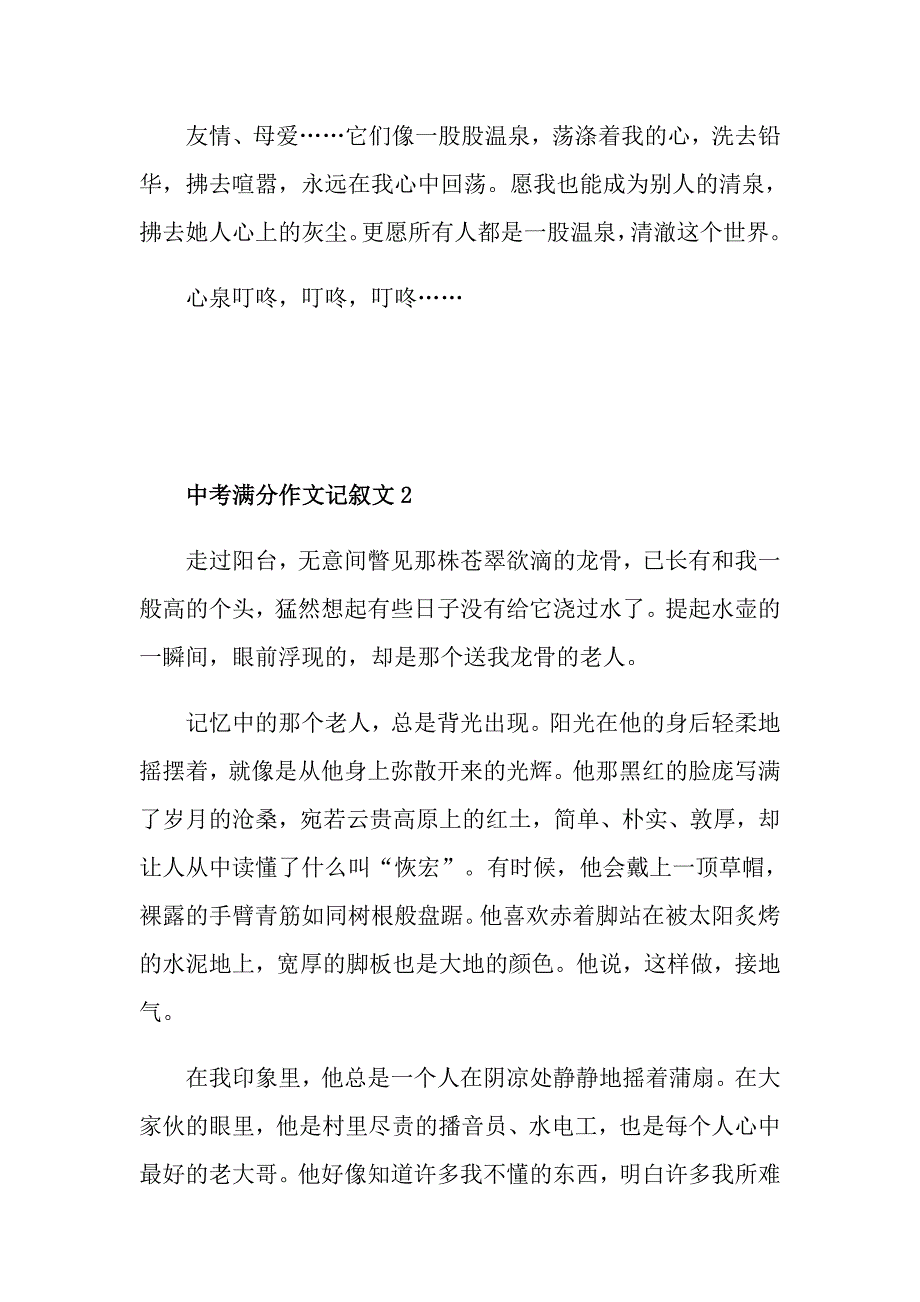 中考满分记叙文600字_第2页