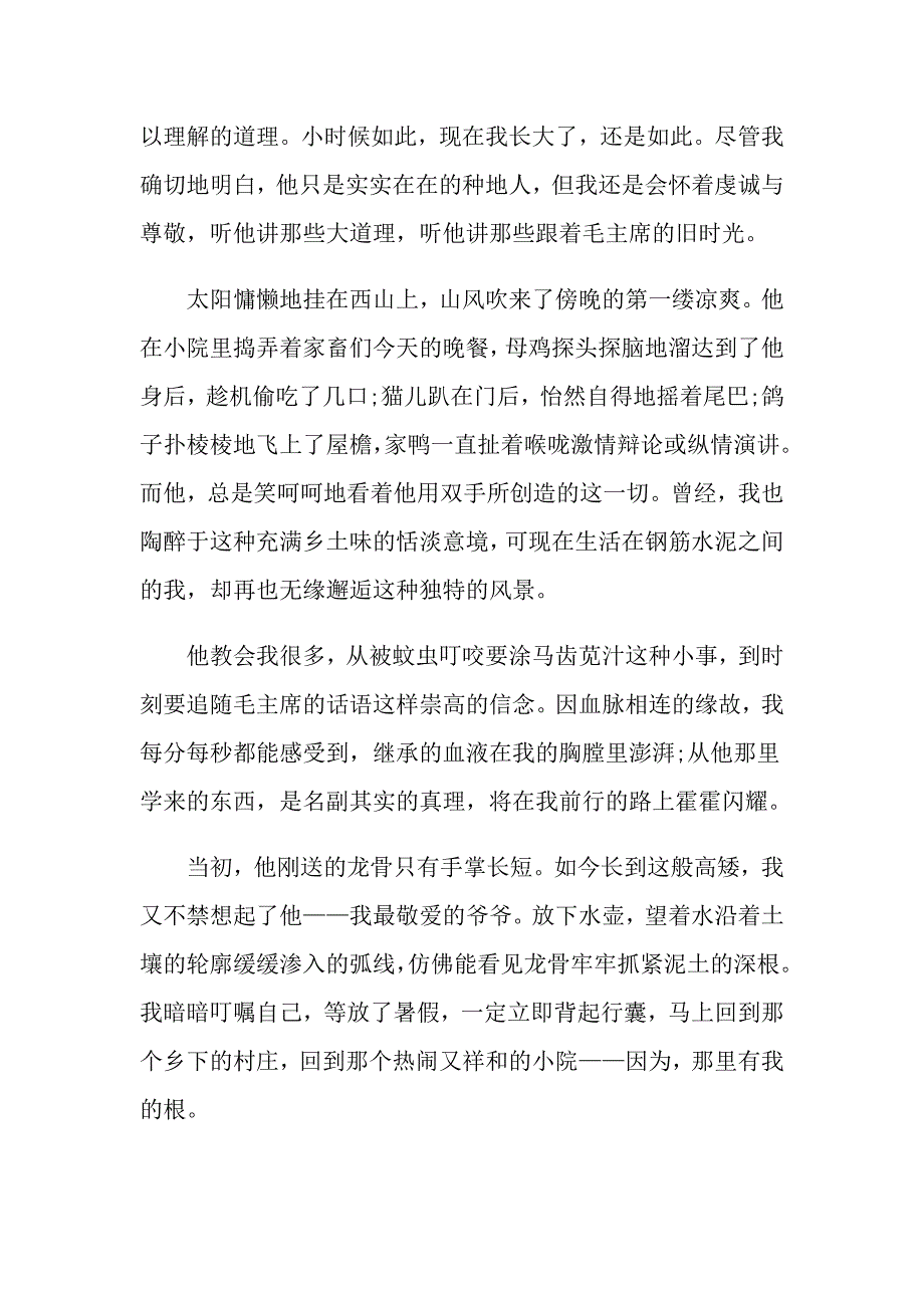 中考满分记叙文600字_第3页