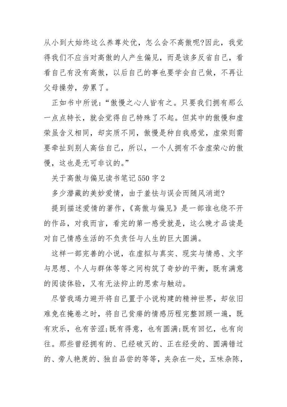 傲慢与偏见读书笔记550字.docx_第2页