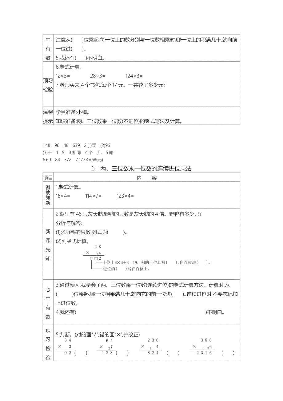 苏教版三年级上册数学全册优质导学案_第5页