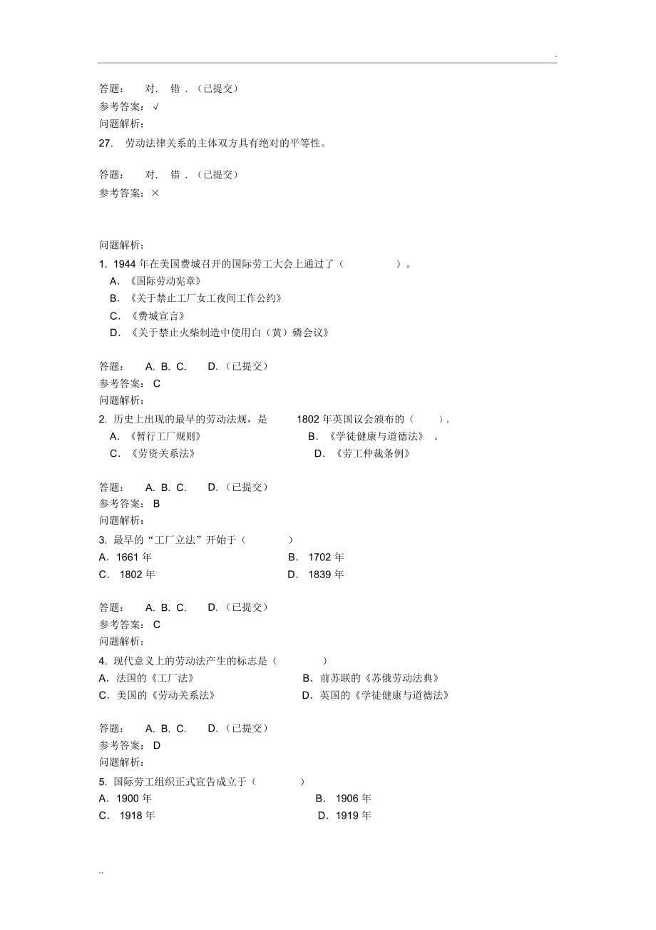 劳动法学随堂练习(华工网络教育)_第5页