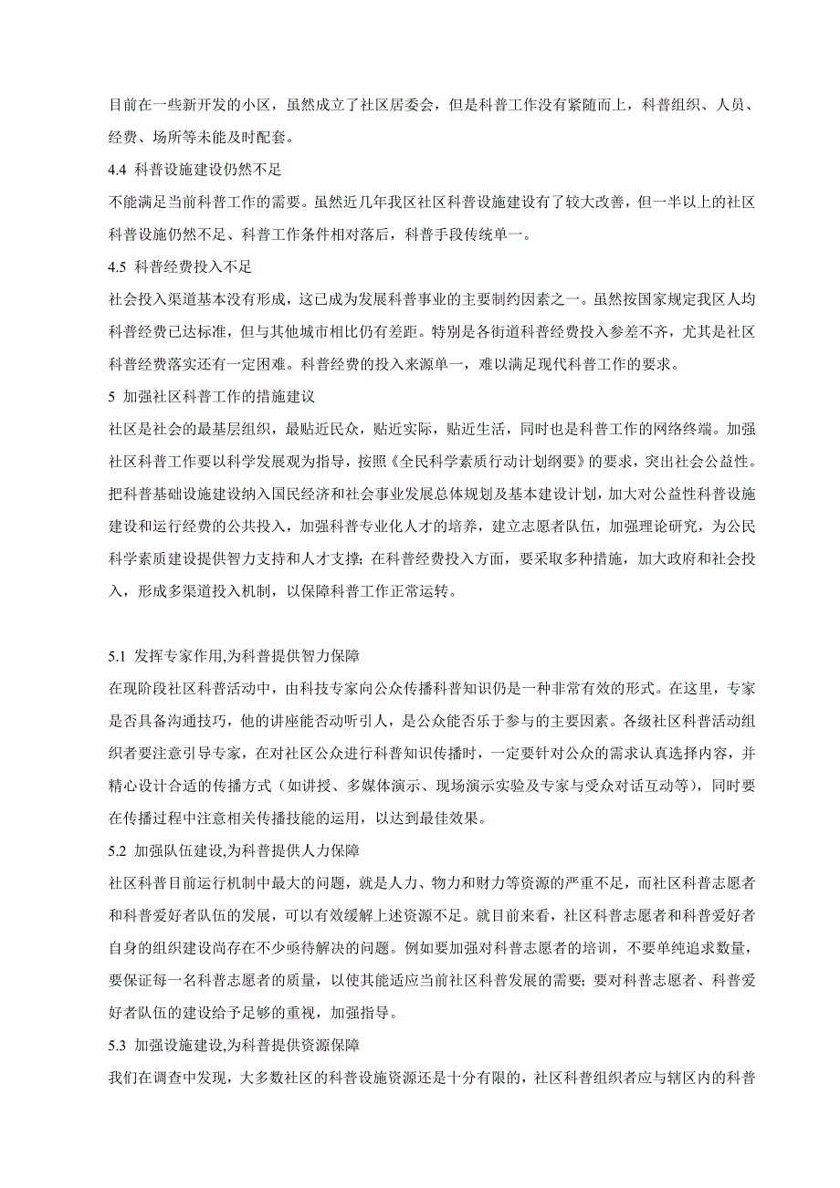 浅析构建和谐社会中的社区科普教育.doc_第4页