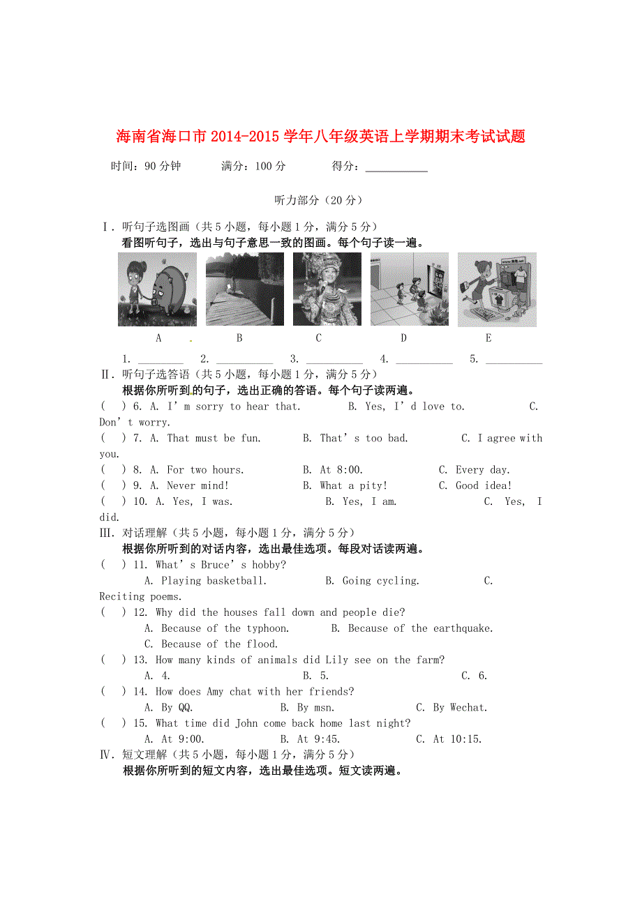 海南省海口市2014-2015学年八年级英语上学期期末考试试题_第1页