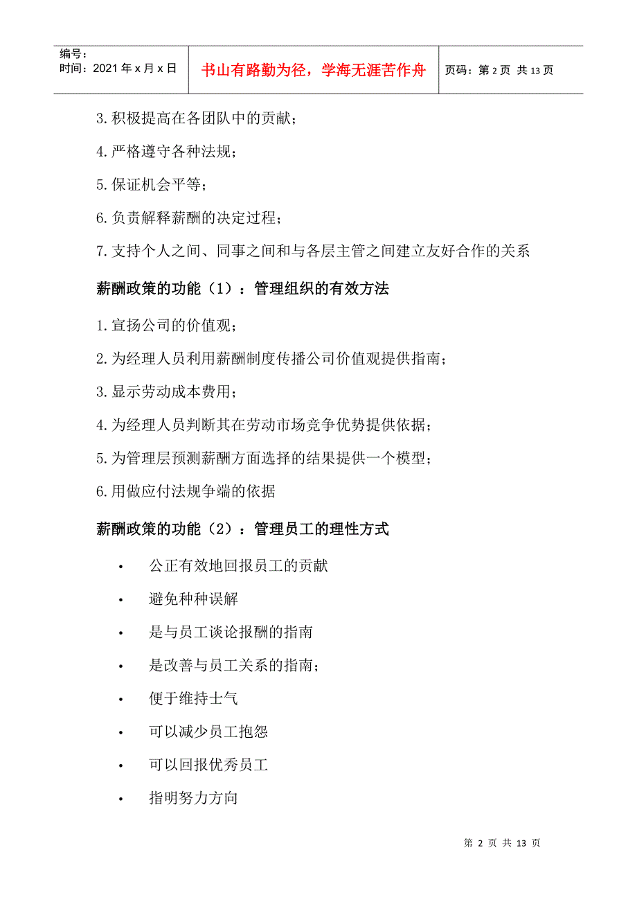 企业薪酬变革决策与方案设计_第2页