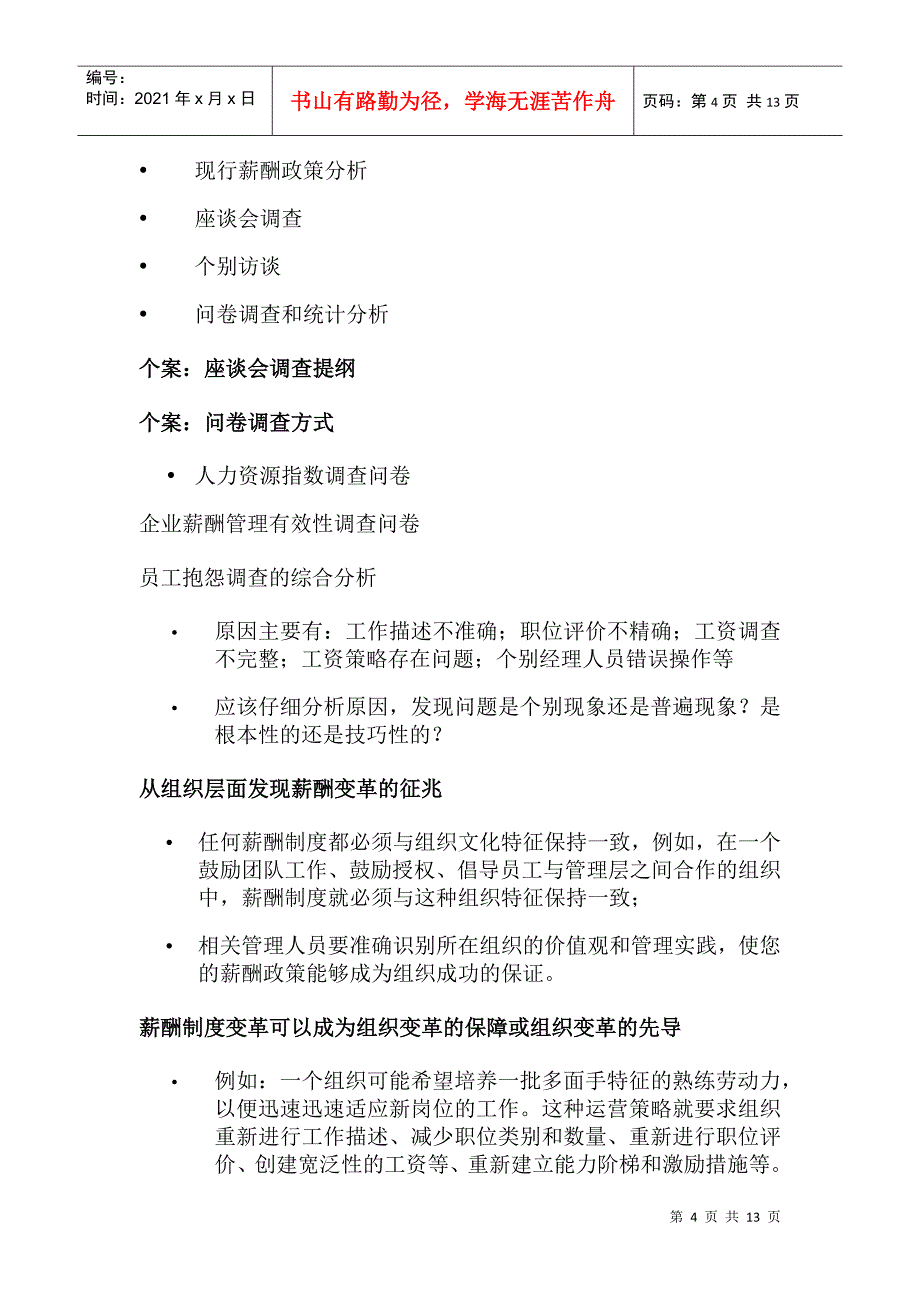 企业薪酬变革决策与方案设计_第4页