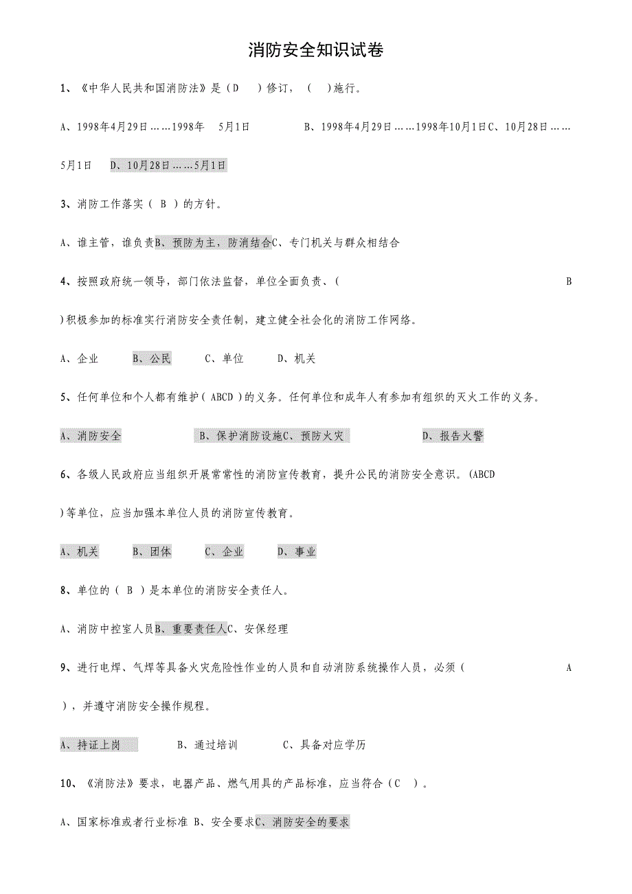 2024年电厂消防安全知识题库答案_第1页