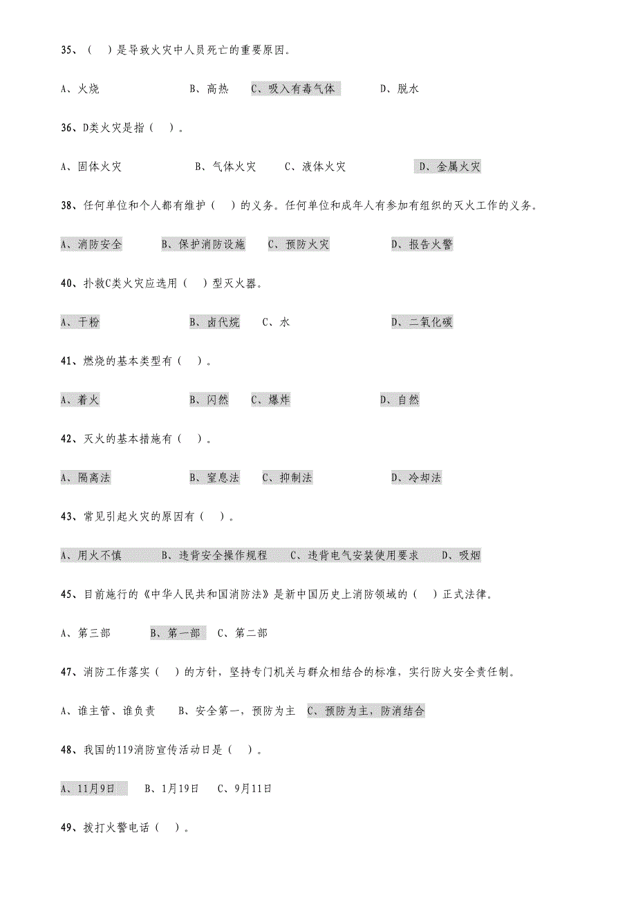 2024年电厂消防安全知识题库答案_第4页