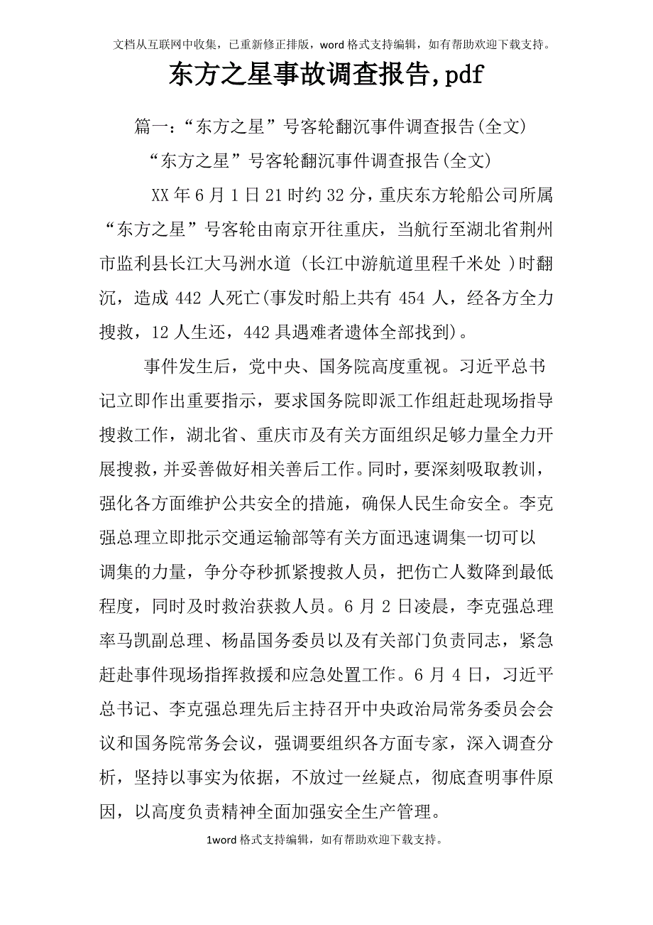 东方之星事故调查报告,pdf_第1页