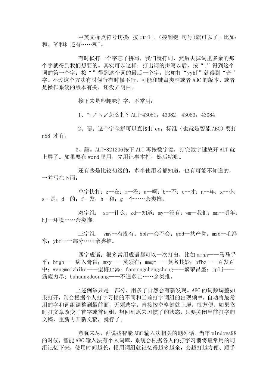 除了少数专业的打字员01704.doc_第3页