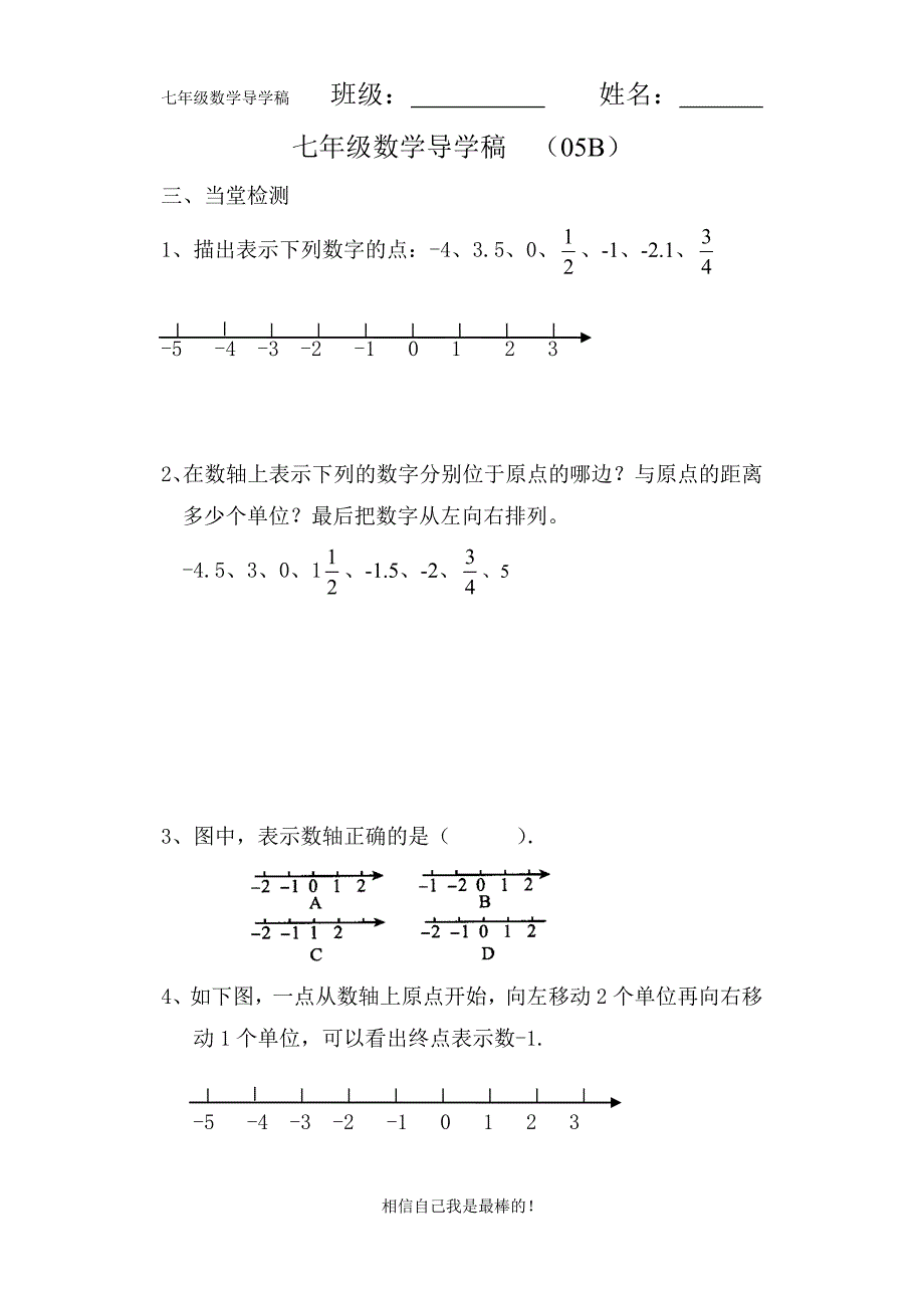 七年级数学导学稿.doc_第3页