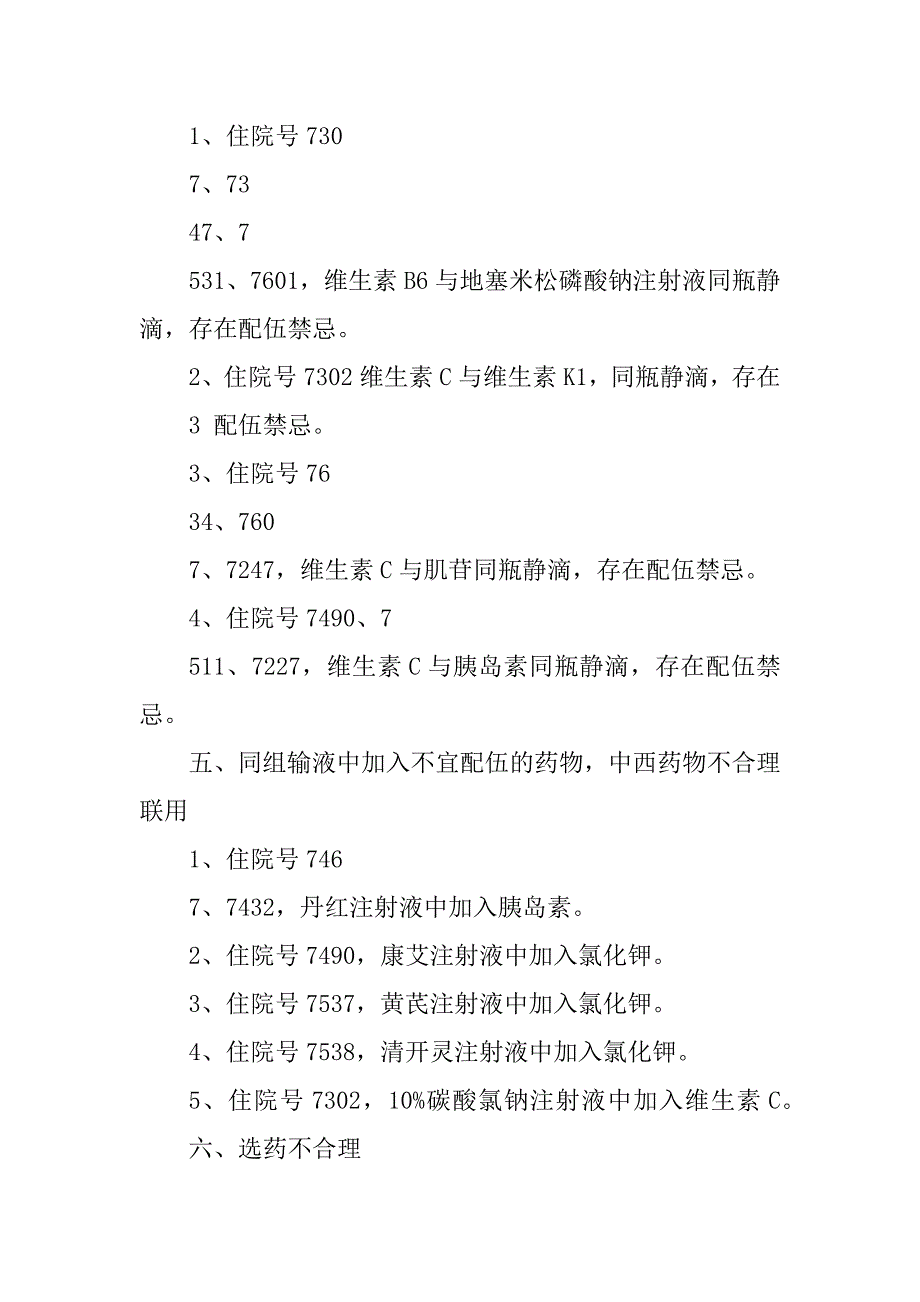 2023年4月份处方点评与不合理用药分析_第4页